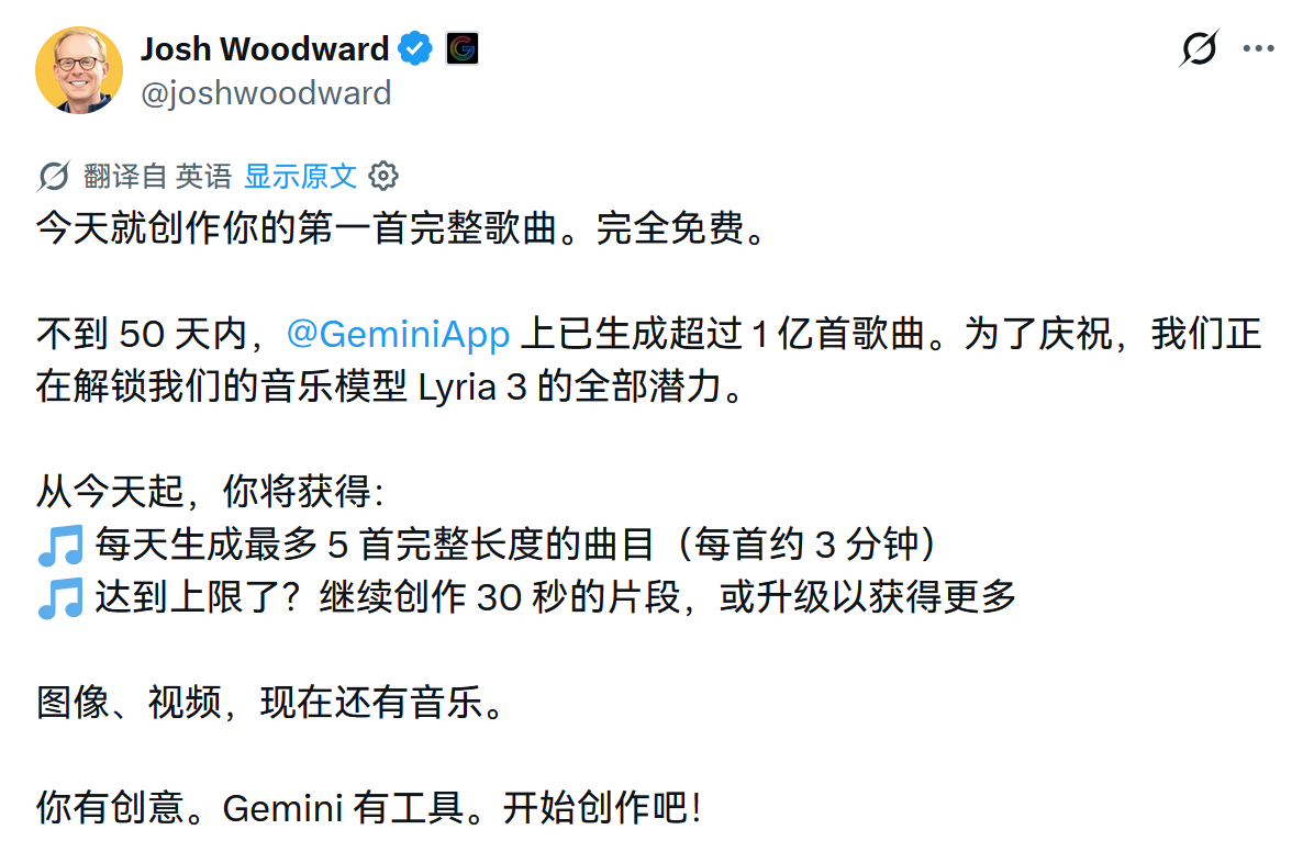 Gemini免费开放3分钟AI歌曲生成